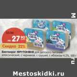 Магазин:Карусель,Скидка:Биотворог ФрутоНяня