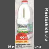 Магазин:Карусель,Скидка:Молоко Правильное Молоко пастеризованное 3,2-4%