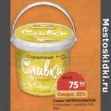 Магазин:Карусель,Скидка:Сливки Волоконовские сгущенные с сахаром 19%