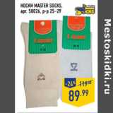 Магазин:Лента,Скидка:НОСКИ MASTER SOCKS,
арт. 58026, р-р 25–29