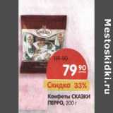 Магазин:Карусель,Скидка:Конфеты Сказки Перро