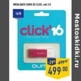 Магазин:Лента,Скидка:ФЛЭШ-ДИСК QUMO UD CLICK, usb 2.0