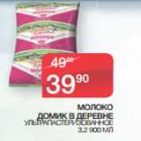 Магазин:Spar,Скидка:МОЛОКО
ДОМИК В ДЕРЕВНЕ

3,2