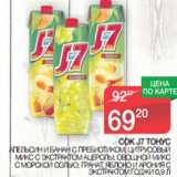 Магазин:Spar,Скидка:СОК J7 ТОНУС
