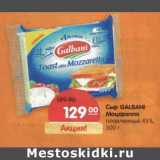 Магазин:Карусель,Скидка:Сыр Galbani Моцарелла плавленый 45%