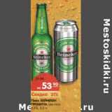 Магазин:Карусель,Скидка:Пиво Хейнекен Премиум светлое 4,8%