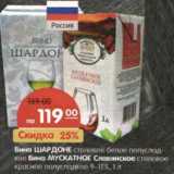 Магазин:Карусель,Скидка:Вино Шардоне столовое белое полусладкое /Вино Мускатное Славянское столовое красное полусладкое 9-11%