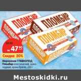 Магазин:Карусель,Скидка:Мороженое Главхолод Пломбир классический, шоколадный, крем-брюле 