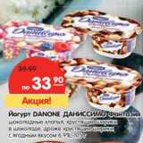 Магазин:Карусель,Скидка:Йогурт Danone Даниссимо Фантазия 