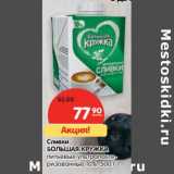 Магазин:Карусель,Скидка:Сливки Большая Кружка питьевые у/пастеризованные 10%