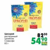 Магазин:Prisma,Скидка:Цикорий
растворимый
Целебник
Славкофе