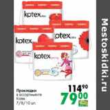Магазин:Prisma,Скидка:Прокладки
в ассортименте
Kotex
