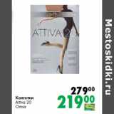 Магазин:Prisma,Скидка:Колготки
Attiva 20
Omsa