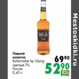 Магазин:Prisma,Скидка:Пивной
напиток
Boilermaker by Tuborg

Россия