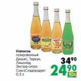 Магазин:Prisma,Скидка:Напиток
газированный

СоюзСладпродукт