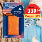 Магазин:Карусель,Скидка:Форель Русское море 