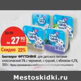 Магазин:Карусель,Скидка:Биотворог ФрутоНяня