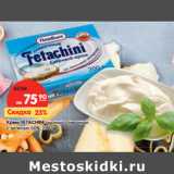 Магазин:Карусель,Скидка:Крем FETACHINI сырный сливочный ,
с зеленью 60%