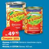 Магазин:Карусель,Скидка:Фасоль 6 Соток белая в собственном соусе/Фасоль 6 Соток белая 