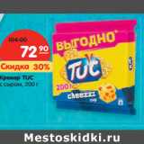 Магазин:Карусель,Скидка:Крекер Tuc с сыром 