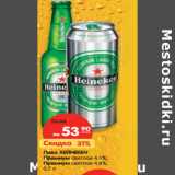 Магазин:Карусель,Скидка:Пиво Хейнекен Премиум светлое 4,8%; 4,6%