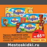 Пирожное Медвежонок Барни Бисквитное 
