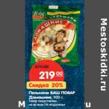 Магазин:Карусель,Скидка:Пельмени ВАШ ПОВАР
Домашние