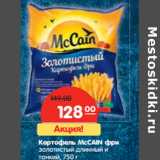 Магазин:Карусель,Скидка:Картофель McCain фри золотистый длинный и тонкий