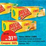 Магазин:Карусель,Скидка:Чипсы Mega Chips 