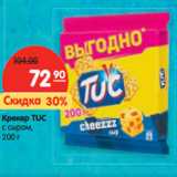 Магазин:Карусель,Скидка:Крекер Tuc с сыром 