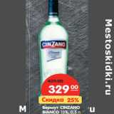 Магазин:Карусель,Скидка:Вермут Cinzano Bianco 15%