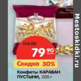 Магазин:Карусель,Скидка:Конфеты Караван Пустыни