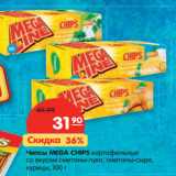 Магазин:Карусель,Скидка:Чипсы Mega Chips 
