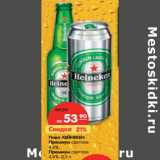 Магазин:Карусель,Скидка:Пиво Хейнекен Премиум светлое 4,8%