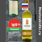 Магазин:Карусель,Скидка:Вино Шардоне Алиготе столовое белое сухое 11-13%