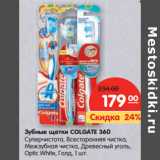 Магазин:Карусель,Скидка:Зубные щетки COLGATE 360
