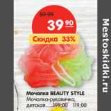 Магазин:Карусель,Скидка:Мочалка BEAUTY STYLE
Мочалка-рукавичка,
