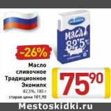 Магазин:Билла,Скидка:Масло сливочное Традиционное Экомилк 82,5%