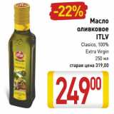 Магазин:Билла,Скидка:Масло оливковое ITLV 