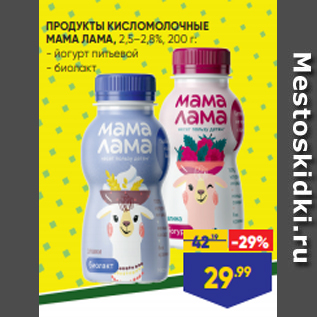 Акция - ПРОДУКТЫ МОЛОЧНЫЕ АГУША, - йогурт питьевой, с 8 мес. - коктейль, с 12 мес. - ряженка, с 12 мес.