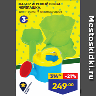 Акция - НАБОР ИГРОВОЙ BIGGA ЧЕРЕПАШКА, для песка, 9 аксессуаров