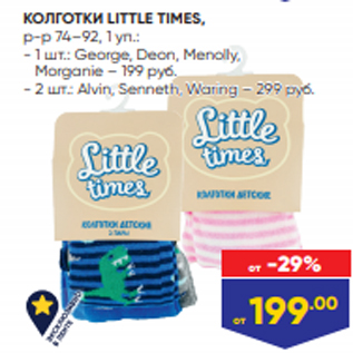 Акция - КОЛГОТКИ LITTLE TIMES, р-р 74–92, 1 уп