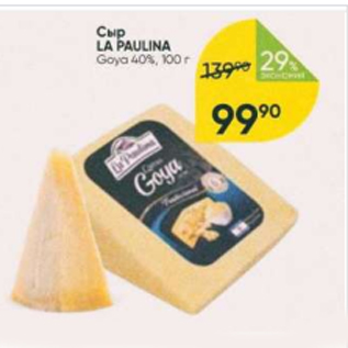 Акция - Сыр La Paulina 40%