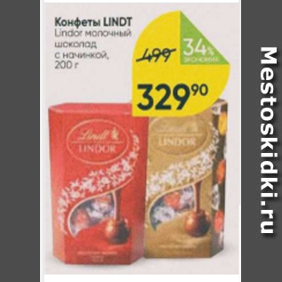 Акция - Конфеты LINDT