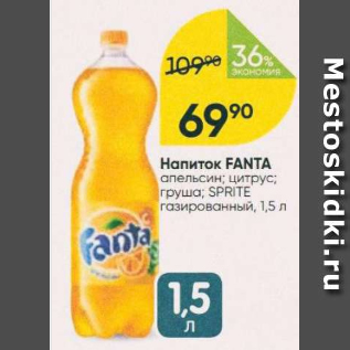 Акция - Напиток Fanta