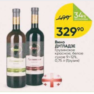 Акция - Вино Дугладзе 9-12%