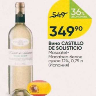 Акция - Вино CAstillo De Solisticio 12%