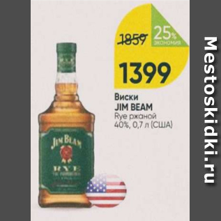 Акция - Виски Jim Beam 40%