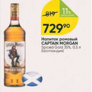 Акция - Напиток ромовый Captain Morgan 35%