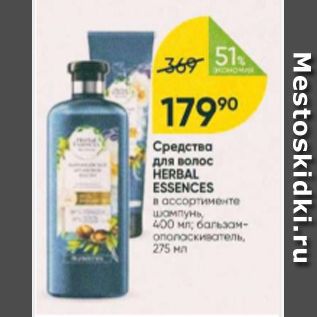 Акция - Средства для волос Herbal ESSENCES